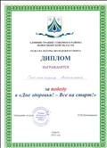 за победу в "Дне здоровья! - Все на старт!"